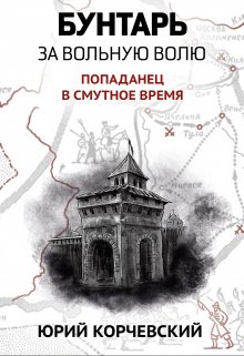 «Бунтарь. За вольную волю!» Валерий Атамашкин